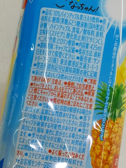 サントリー なっちゃんのクチコミ「塩パイン🍍
見つけた
✼••┈┈••✼••┈┈••✼••┈┈••
サントリー
なっちゃん
塩分.....」(3枚目)