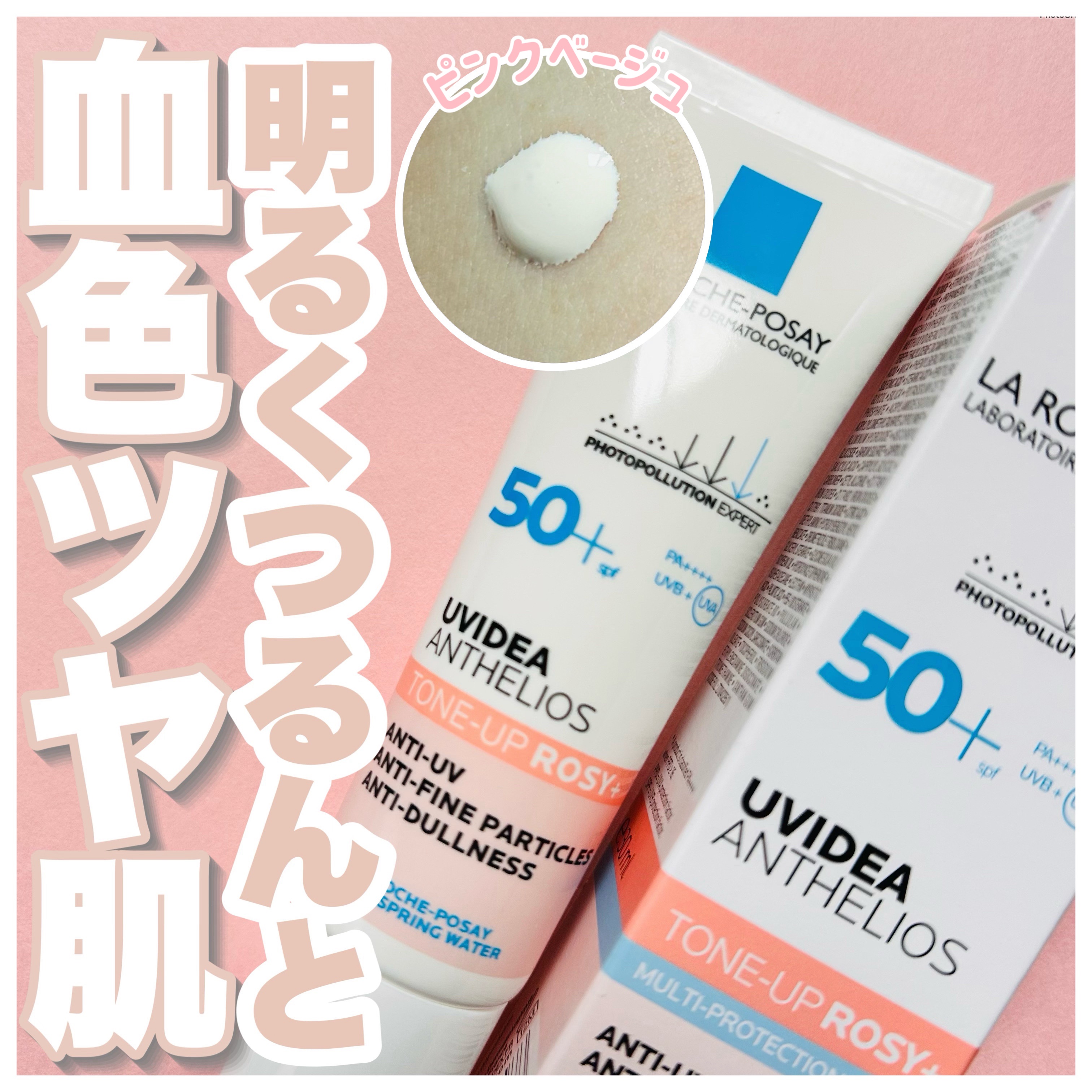 UVイデア XL プロテクショントーンアップ ローズ+/ラ ロッシュ ポゼ/日焼け止め・UVケアを使ったクチコミ（1枚目）