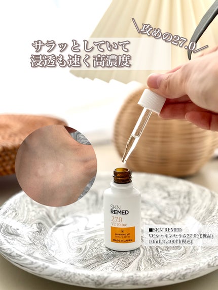 SKN REMED 薬用ケアブライトセラム5.0 (医薬部外品)/SKN REMED/美容液を使ったクチコミ(5枚目)