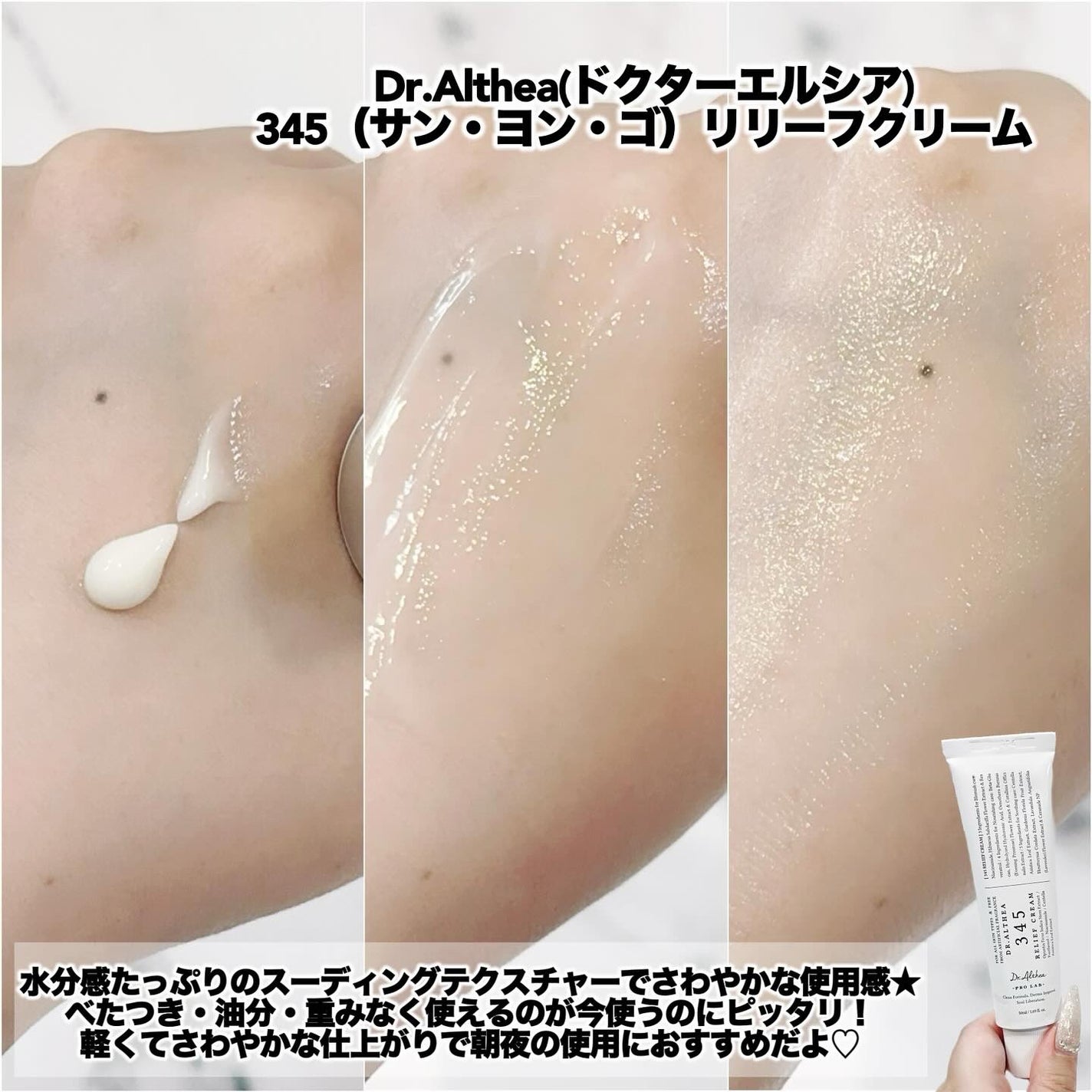345リリーフクリーム/Dr.Althea/フェイスクリームを使ったクチコミ(5枚目)