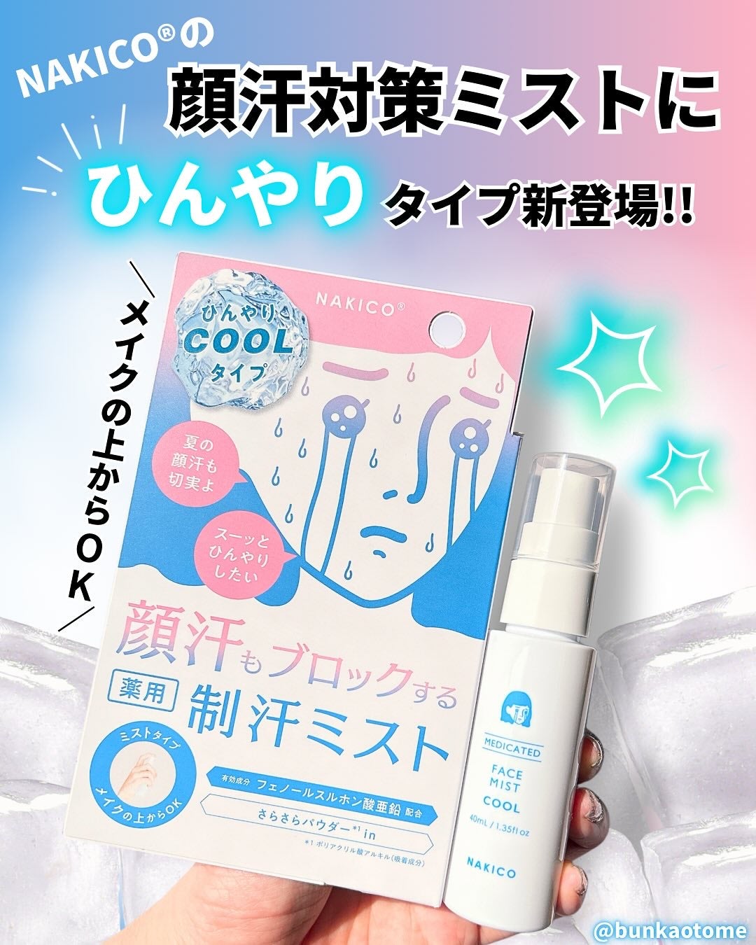 薬用制汗フェイスミスト クール/NAKICO/デオドラント・制汗剤を使ったクチコミ(1枚目)