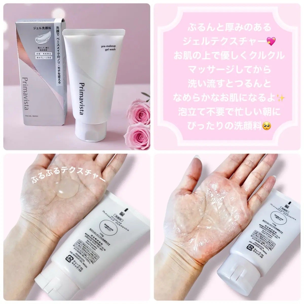 プレメイクアップ ジェルウォッシュ/プリマヴィスタ/その他洗顔料を使ったクチコミ(4枚目)