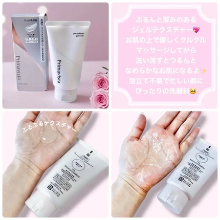 プレメイクアップ ジェルウォッシュ/プリマヴィスタ/その他洗顔料を使ったクチコミ(4枚目)
