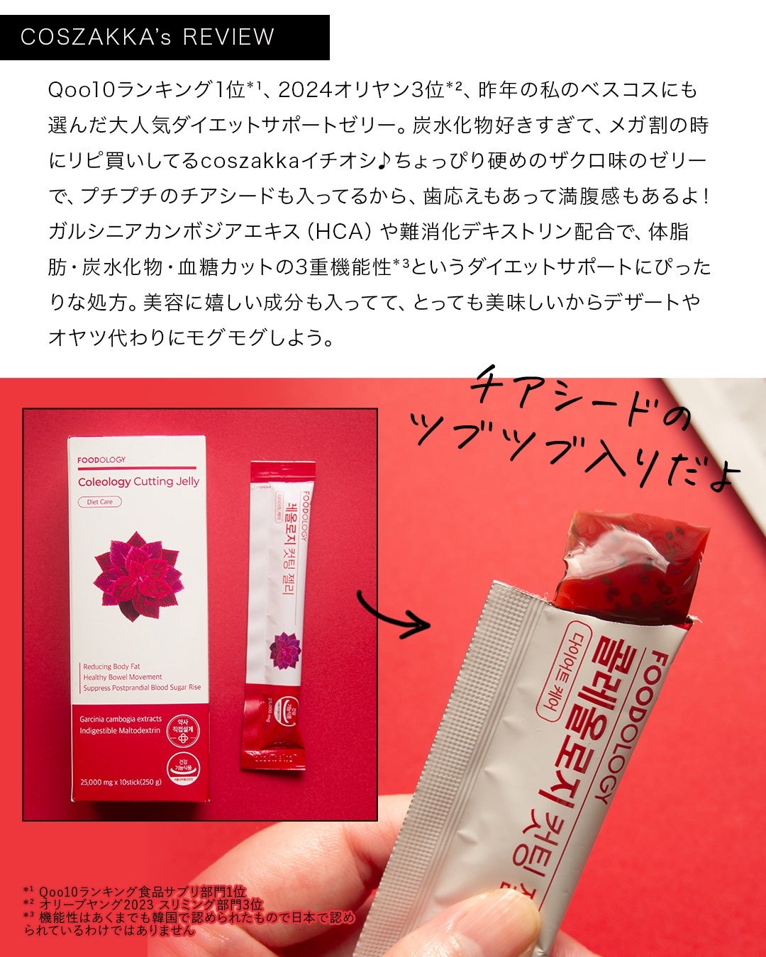 コレオロジーカットゼリー/FOODOLOGY/食品を使ったクチコミ(4枚目)