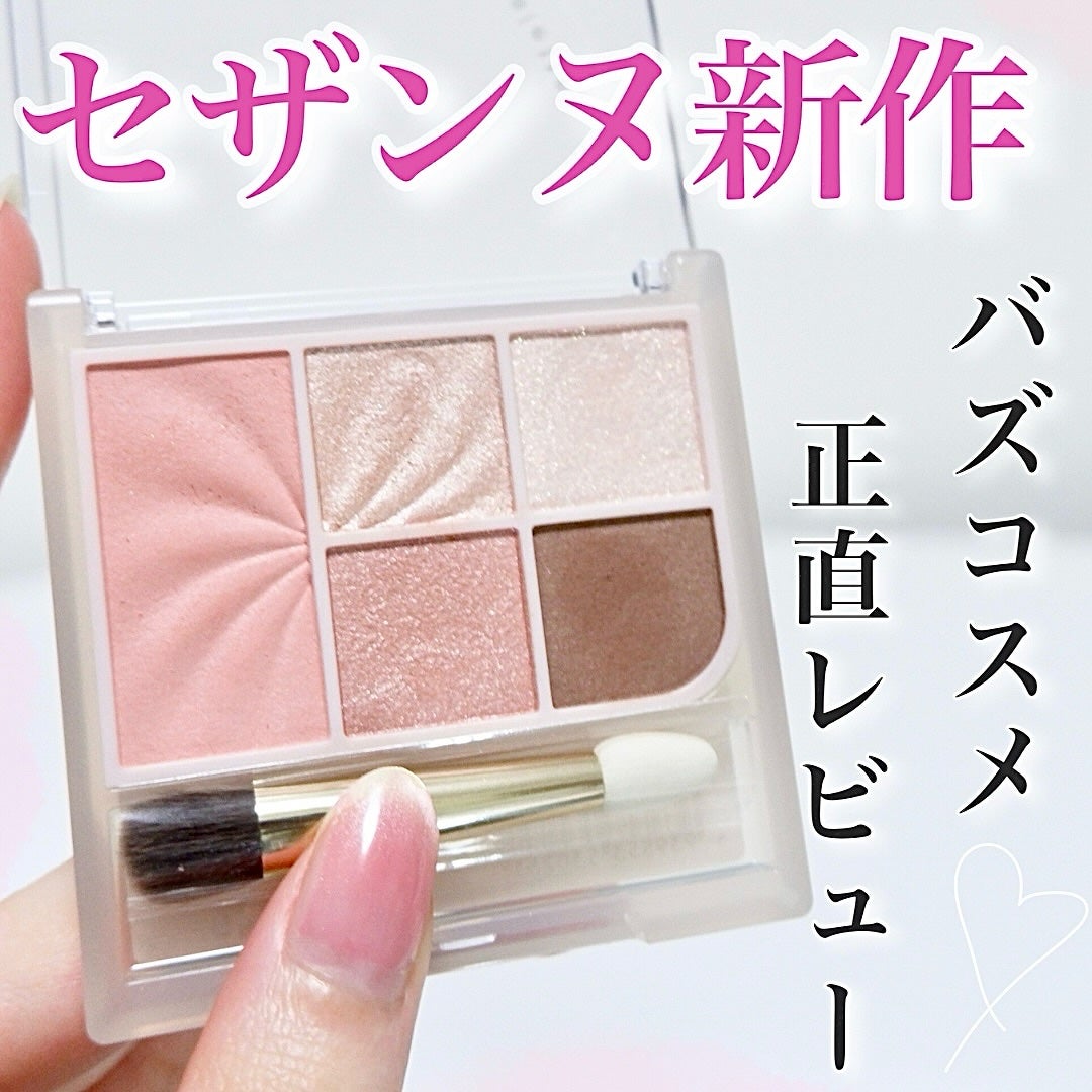 フェイスアイパレット/CEZANNE/アイシャドウを使ったクチコミ(1枚目)