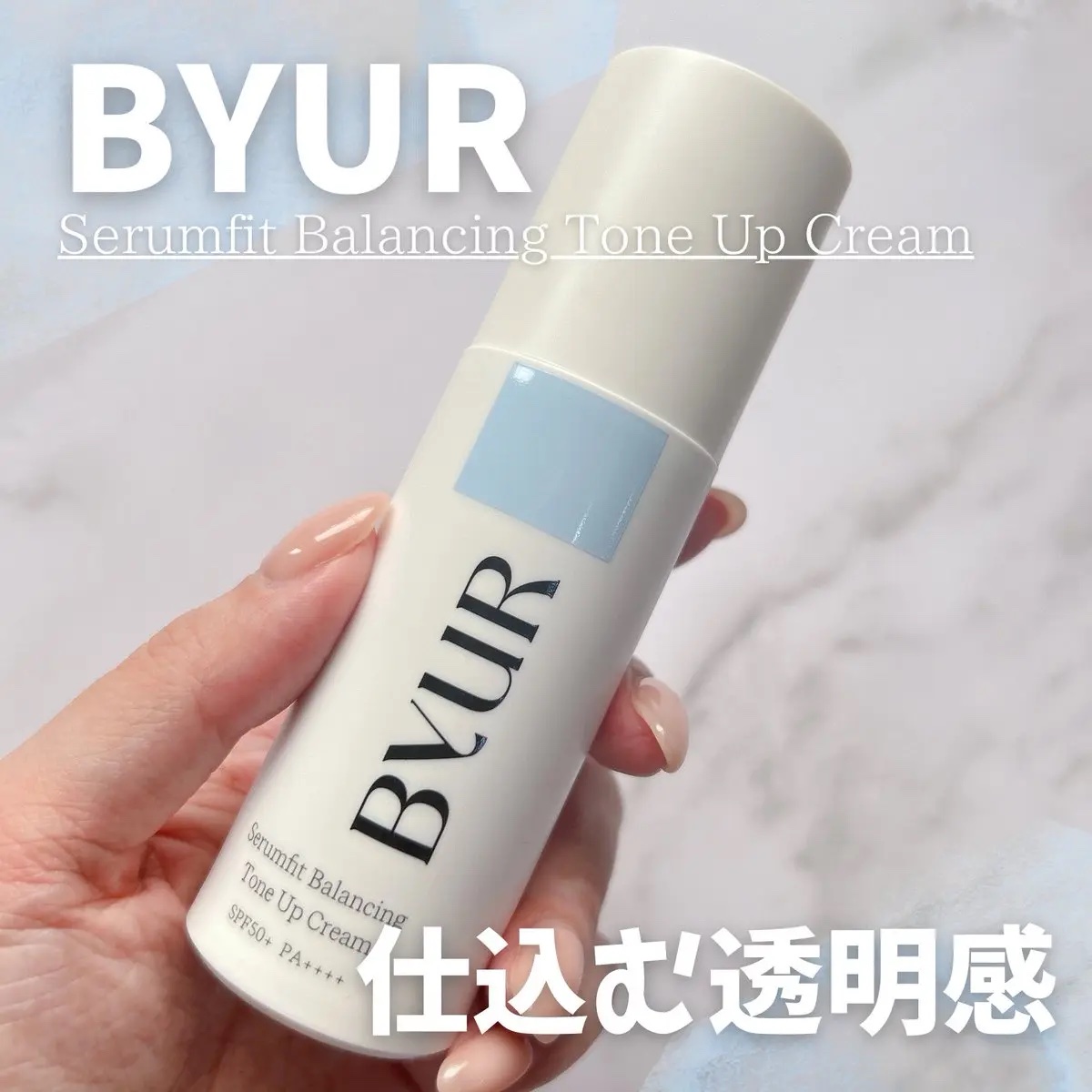 セラムフィット バランシング トーンアップクリーム/ByUR/化粧下地を使ったクチコミ（1枚目）