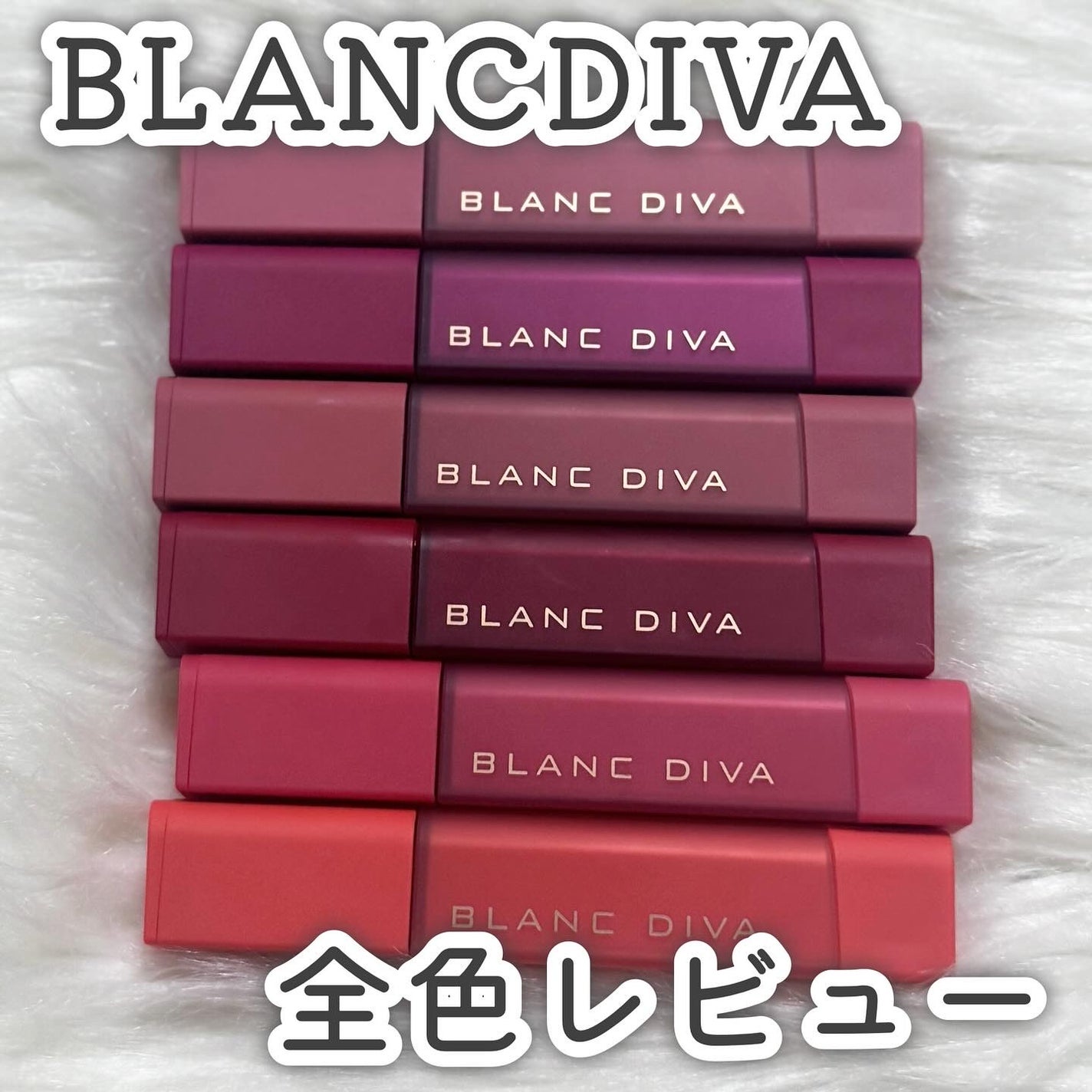 ビーブラリーティント/BLANCDIVA/リップティントを使ったクチコミ(1枚目)