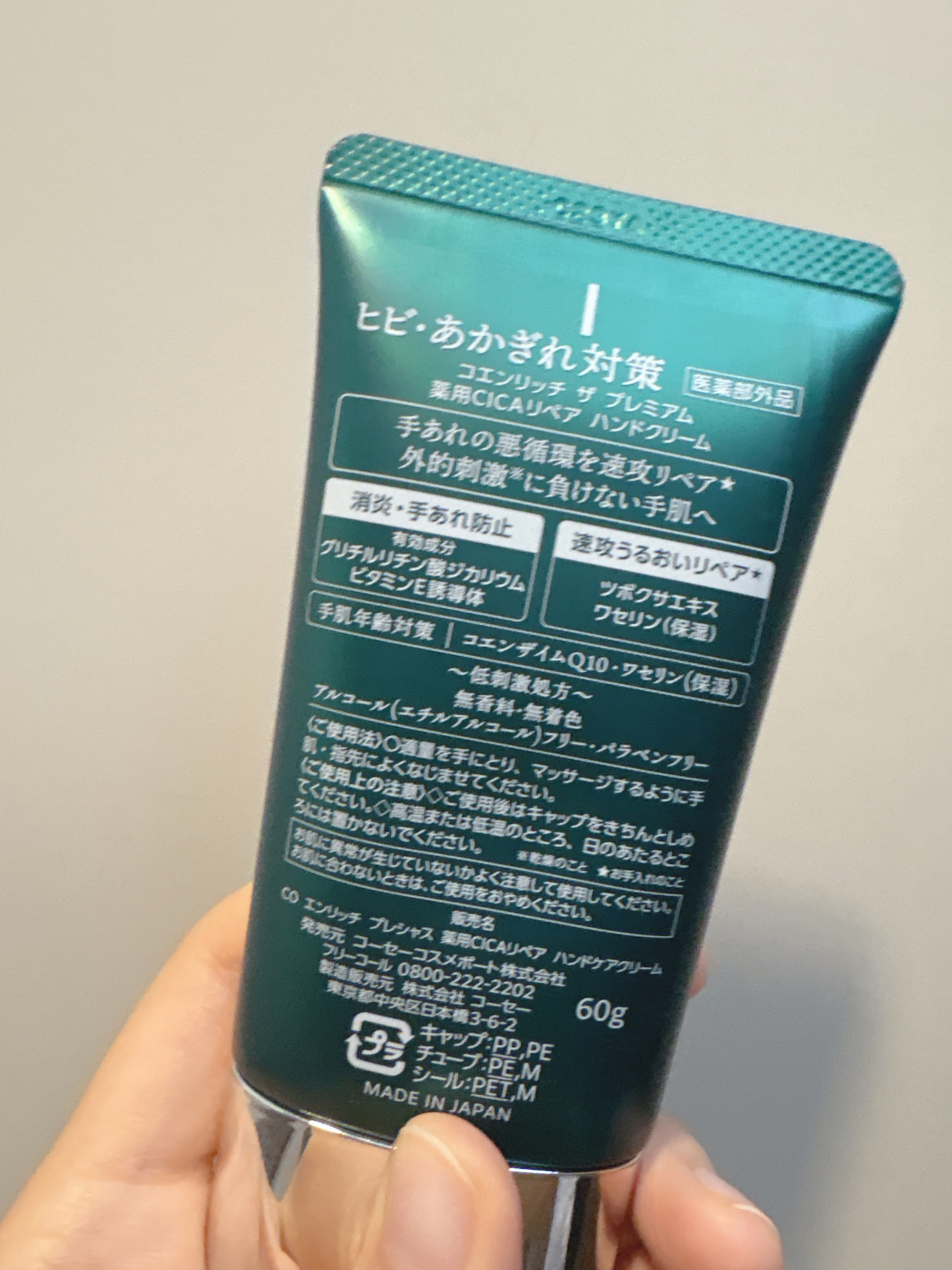 コエンリッチ　ザ　プレミアム  薬用CICAリペア　ハンドクリーム　N 【医薬部外品】/コエンリッチQ10/ハンドクリームを使ったクチコミ（2枚目）