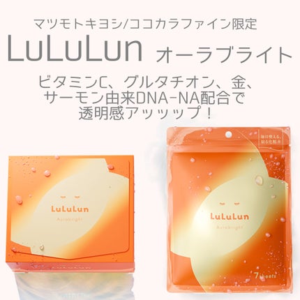 ルルルン オーラブライトマスク W/ルルルン/シートマスク・パックを使ったクチコミ(1枚目)