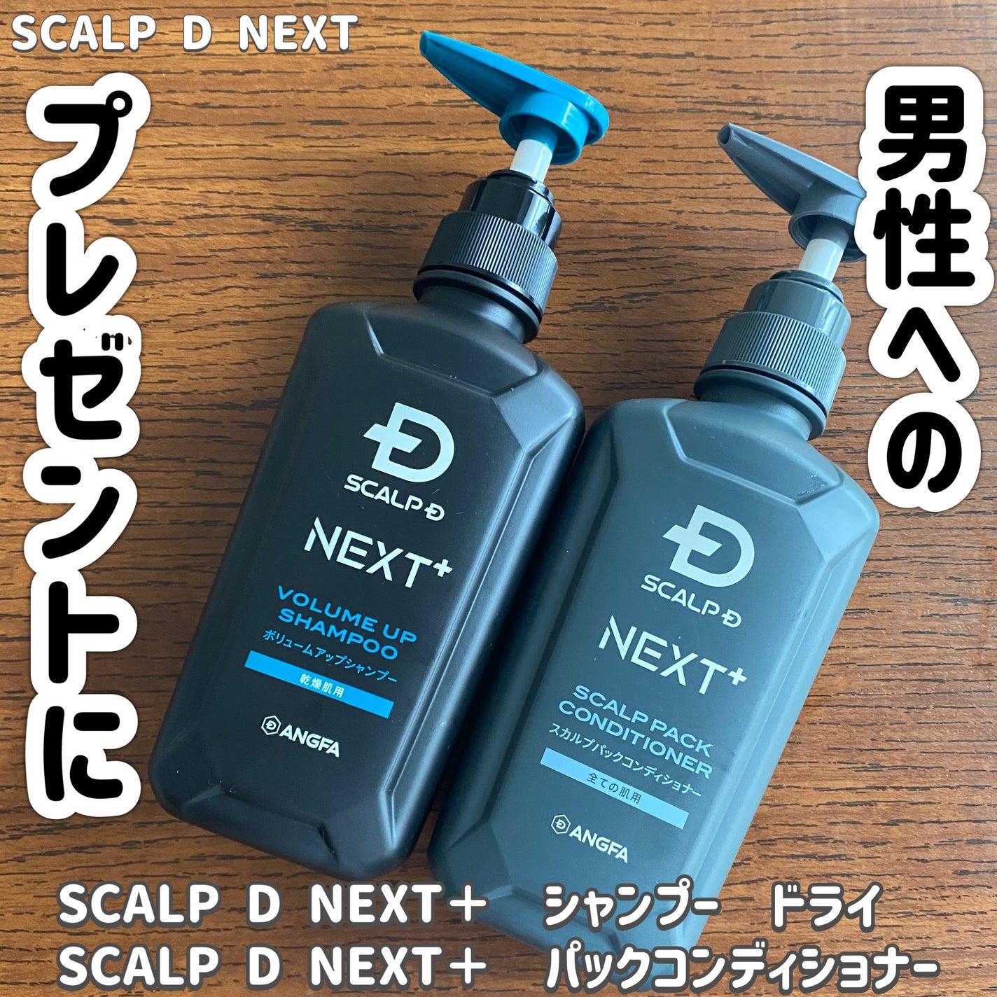 スカルプD ネクストプラス ボリュームアップシャンプー ドライ 【乾燥肌用】/アンファー(スカルプD)/市販シャンプーを使ったクチコミ(1枚目)