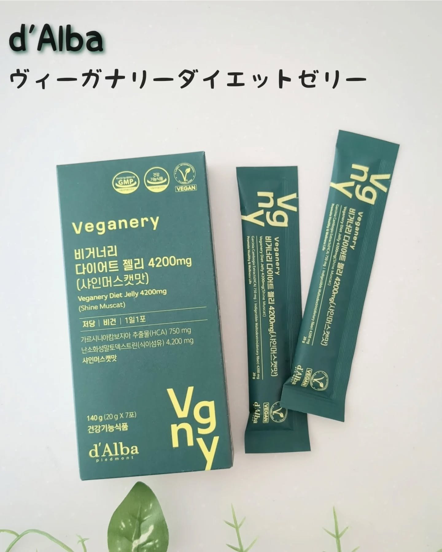 ヴィーガナリー ダイエットゼリー/ダルバ/バランス栄養食を使ったクチコミ（1枚目）