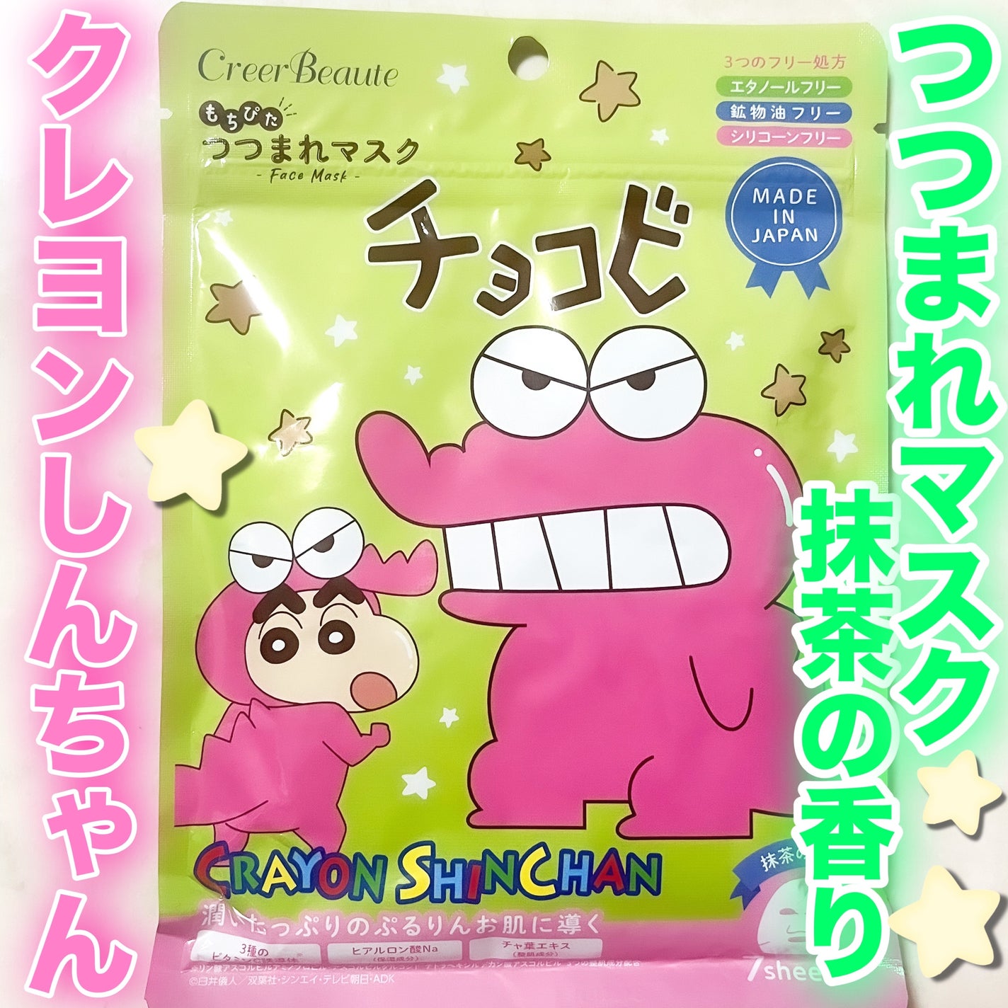 もちぴた つつまれマスク クレヨンしんちゃん ハーブの香り/クレアボーテ/シートマスク・パックを使ったクチコミ(1枚目)