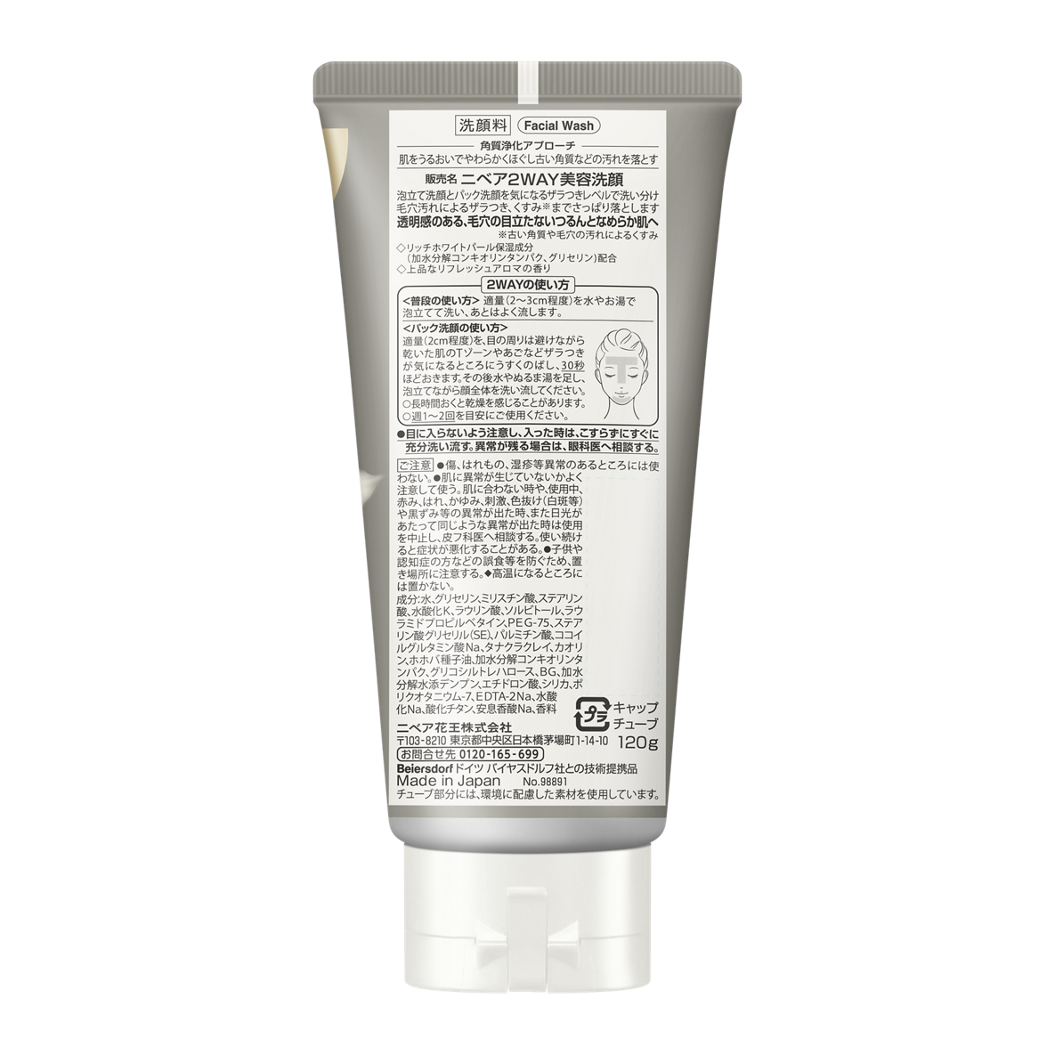 ニベア2WAY美容洗顔 ニベア | LIPS SHOPPING