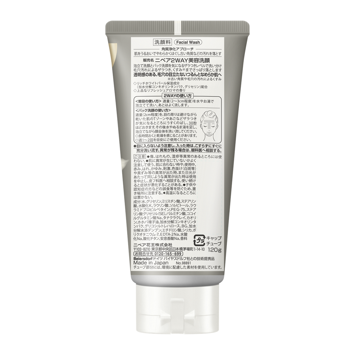 ニベア2WAY美容洗顔 ニベア
