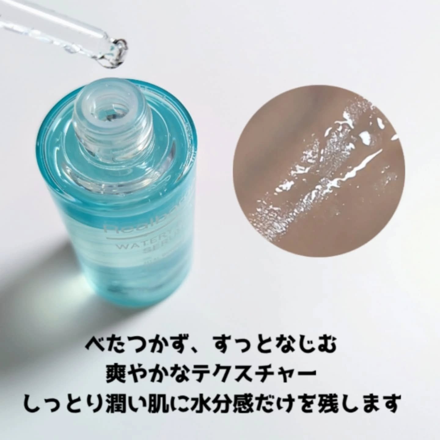 ウォータリー ヒアル セラム/Real Barrier/美容液を使ったクチコミ（3枚目）