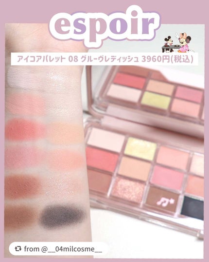 アイコアパレット/espoir/アイシャドウパレットを使ったクチコミ(3枚目)