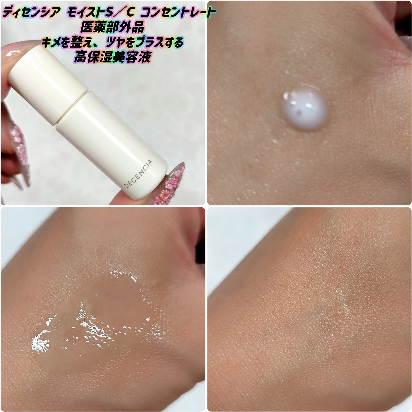 トライアルセット O/L×S/C/DECENCIA/その他スキンケアを使ったクチコミ(5枚目)