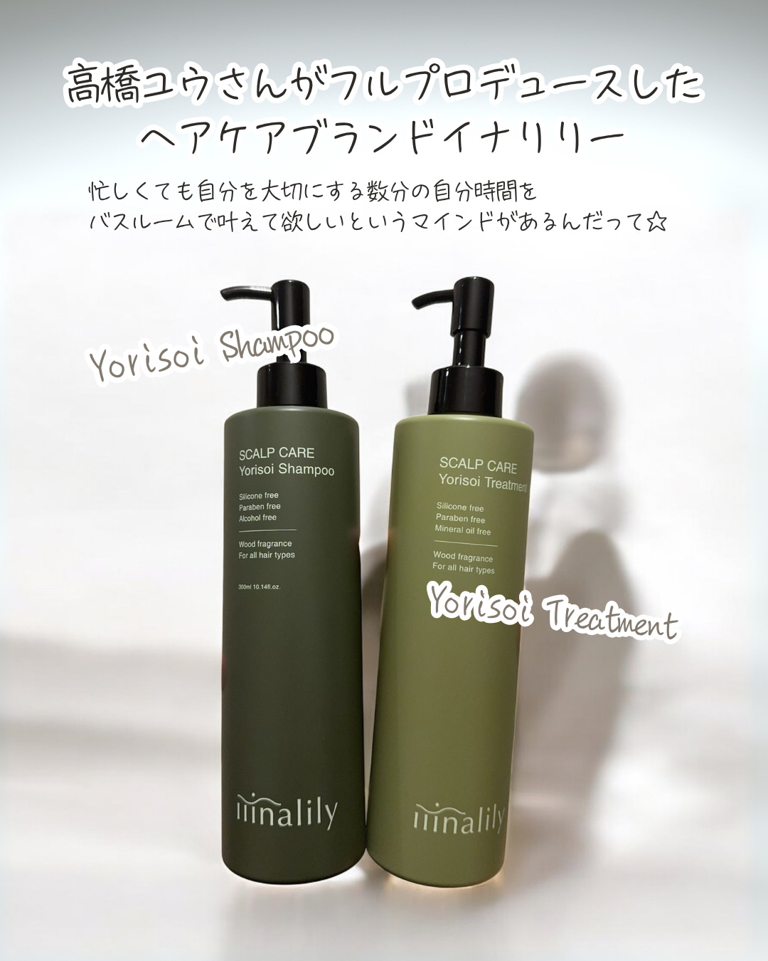 ヨリソイシャンプー/トリートメント/iiinalily/市販シャンプーを使ったクチコミ（2枚目）