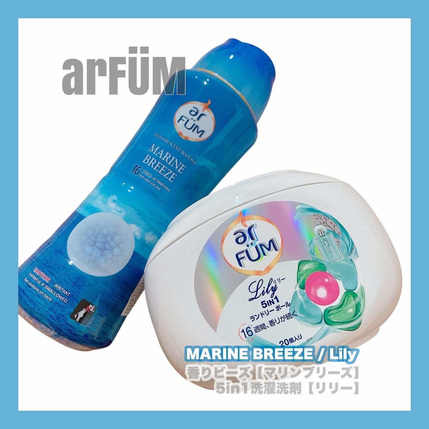#PR ꙳ 

arFÜM @arfum_japan 
❮ マリンブリーズ (香りビーズ) ❯
❮ リリー (5in1洗濯洗剤) ❯

アロマ+香水 をイメージした
ランドリーブランド #アフューム

SNSで話題 香りビーズ×洗剤 の組み