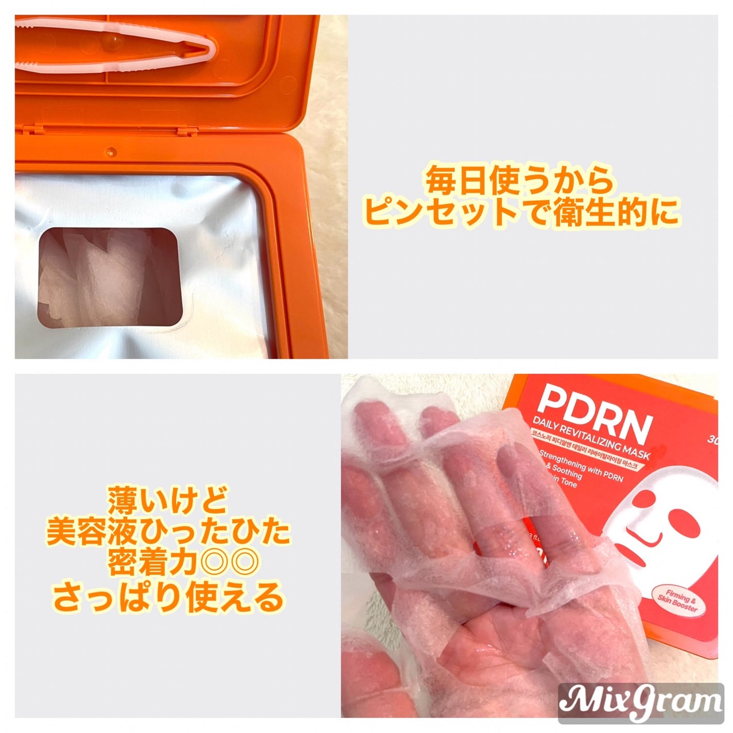 PDRNデイリーマスクパック/COSNORI/その他スキンケアを使ったクチコミ(2枚目)