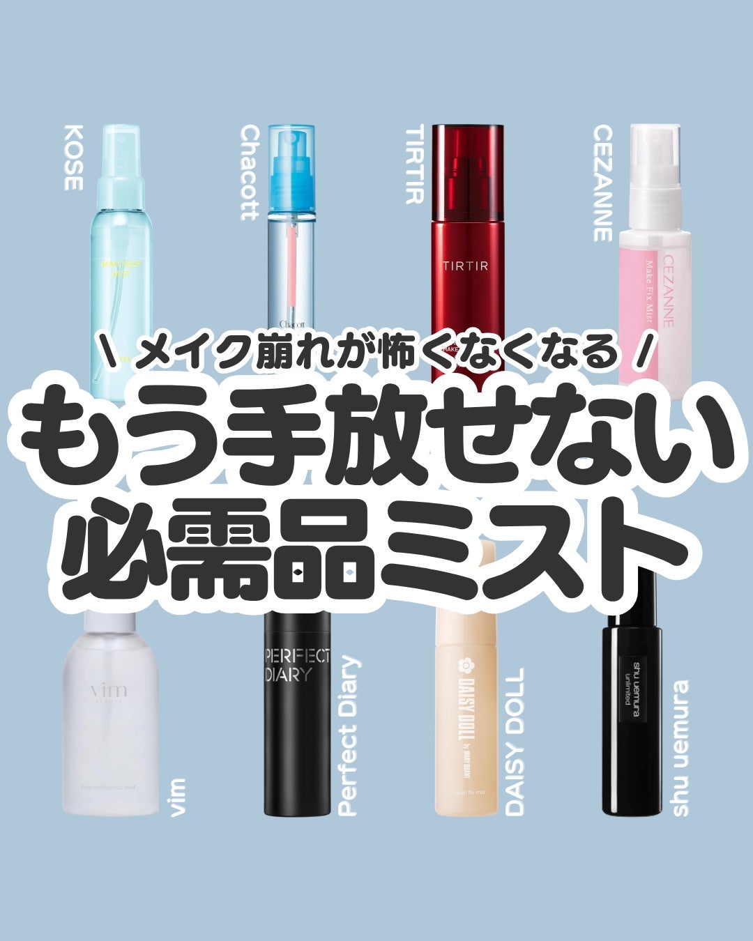 アンリミテッド メイクアップ フィックス ミスト/shu uemura/フィックスミストを使ったクチコミ(1枚目)
