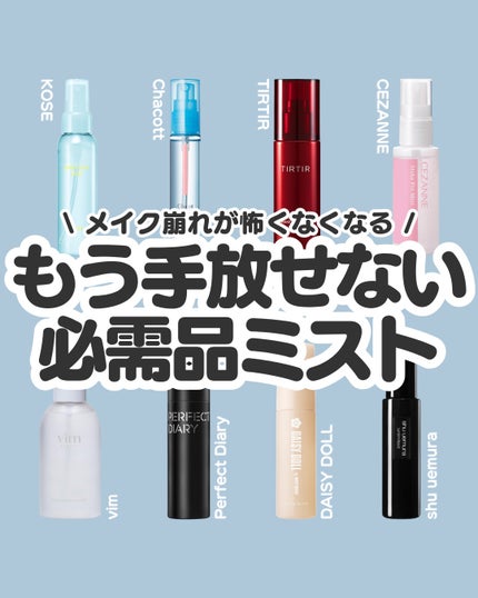 アンリミテッド メイクアップ フィックス ミスト/shu uemura/フィックスミストを使ったクチコミ(1枚目)
