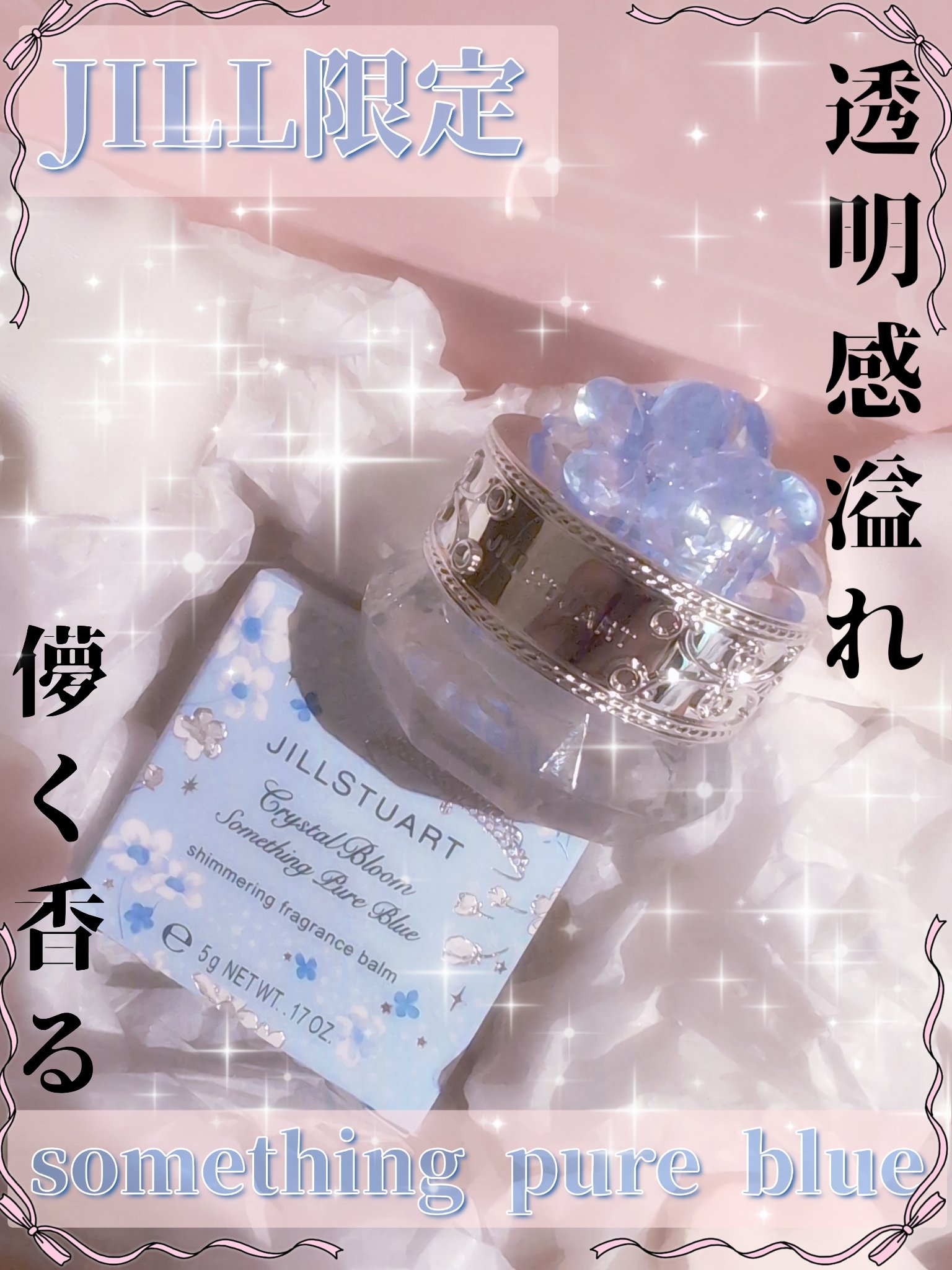 花嫁に幸せを導く色「somethingblue」
透明感溢れ純粋な香りで虜になってしまう……💠💍🩵💎



皆さんこんにちは影羽です😊
久々の投稿となってしまいましたm(*_ _)m



今回は可愛いもの好き必見！(๑♡∀♡๑)