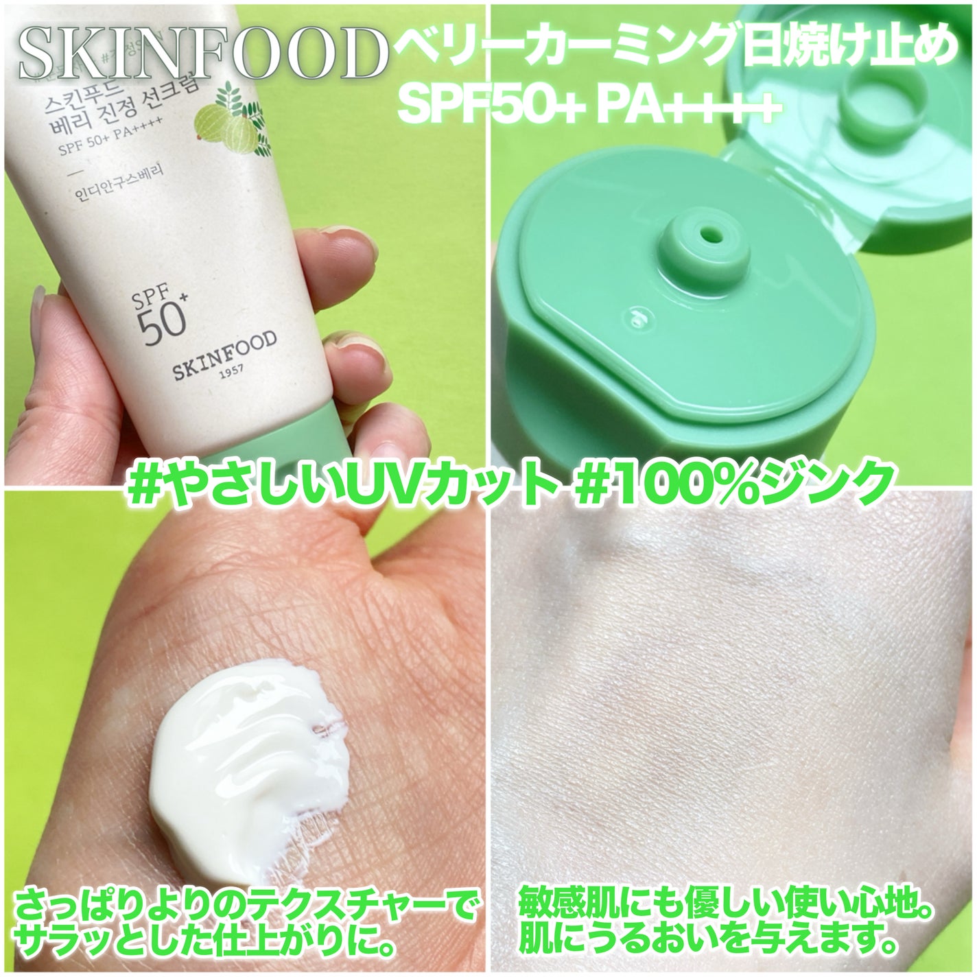 ベリー モイスチャライジング サンクリーム/SKINFOOD/日焼け止めクリームを使ったクチコミ(3枚目)