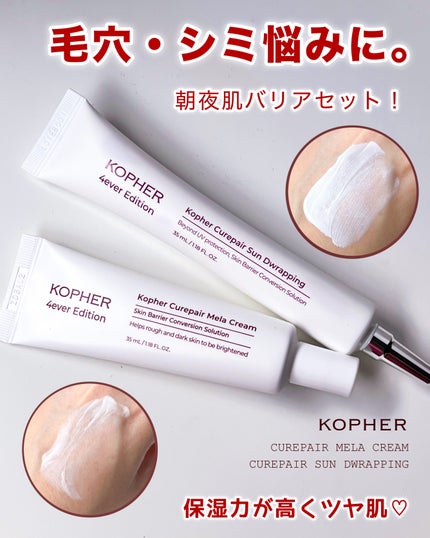 CUREPAIR MELA CREAM /KOPHER/フェイスクリームを使ったクチコミ(1枚目)