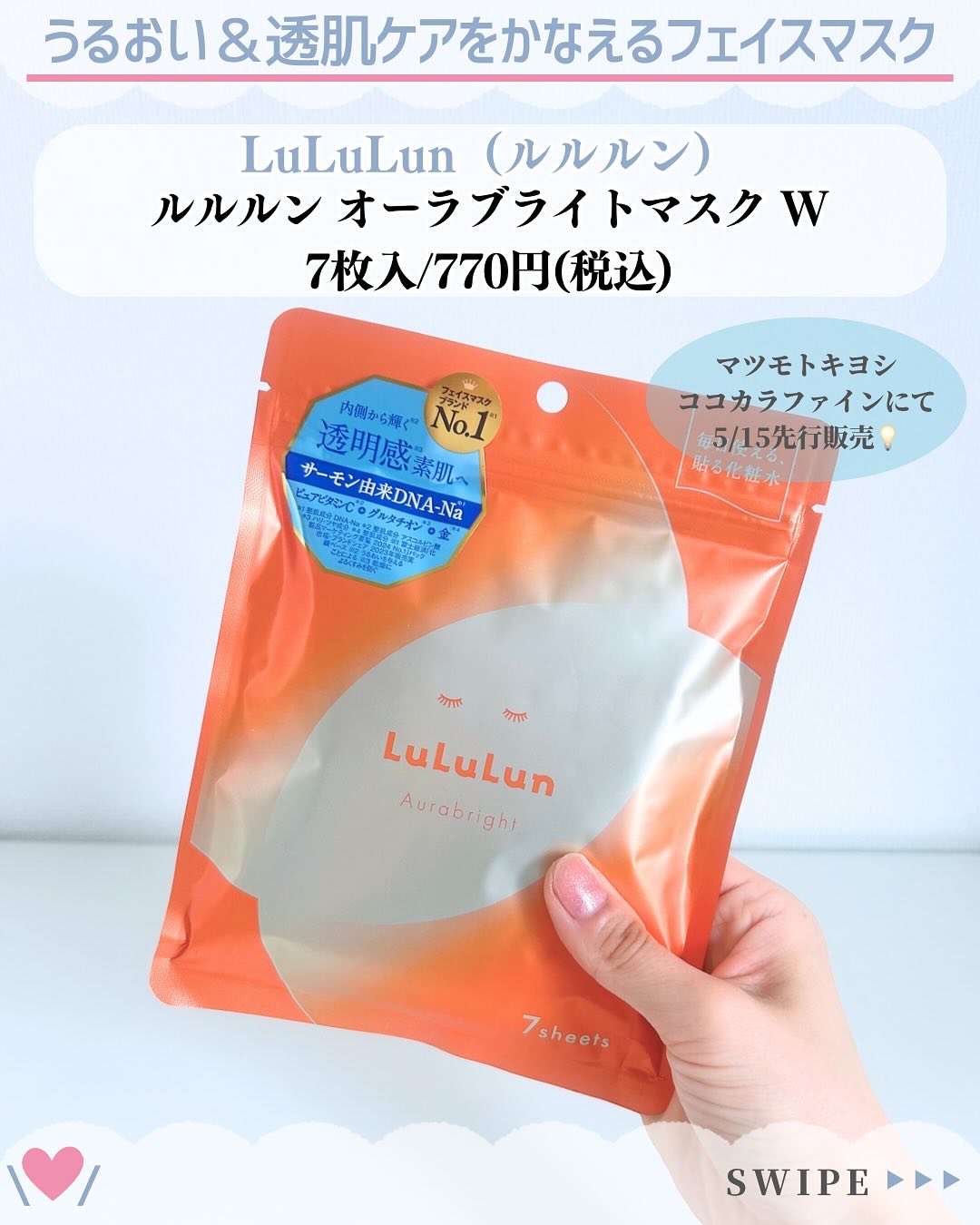 ルルルン オーラブライトマスク W/ルルルン/シートマスク・パックを使ったクチコミ（2枚目）