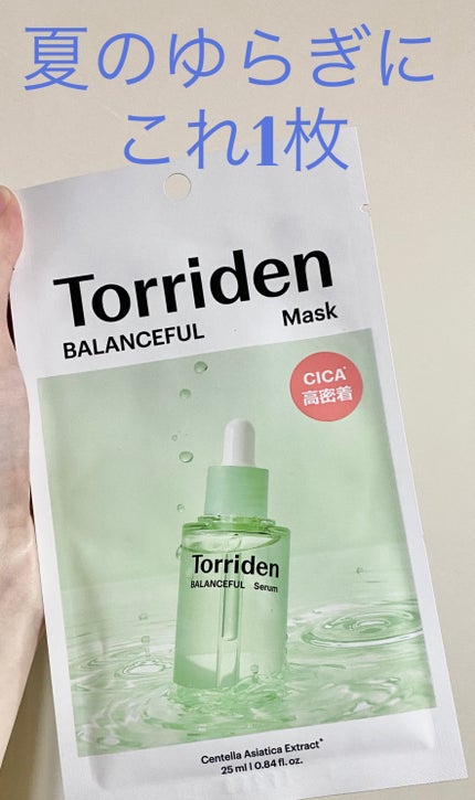 バランスフル シカマスク/Torriden/シートマスク・パックを使ったクチコミ(1枚目)