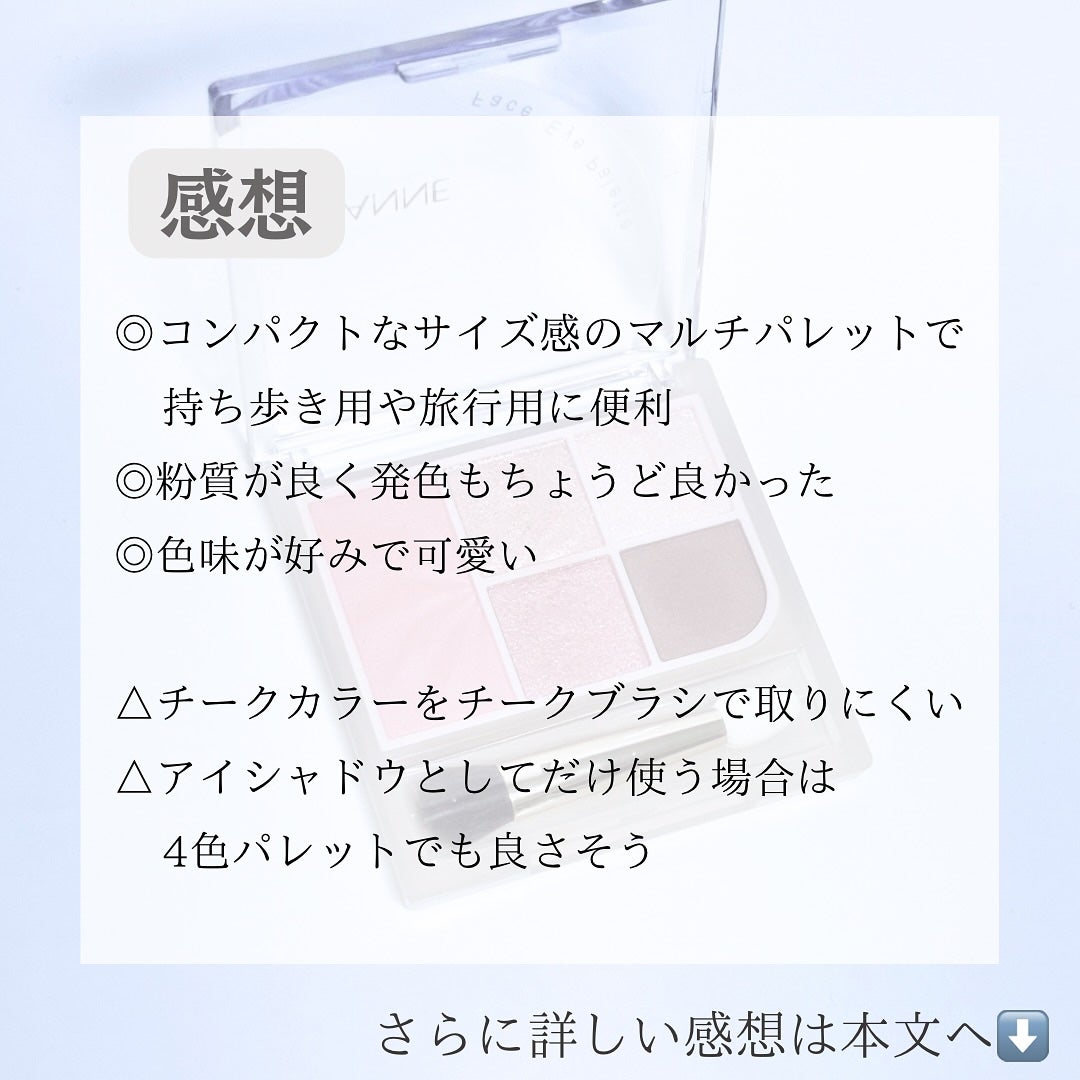 フェイスアイパレット/CEZANNE/アイシャドウを使ったクチコミ(6枚目)