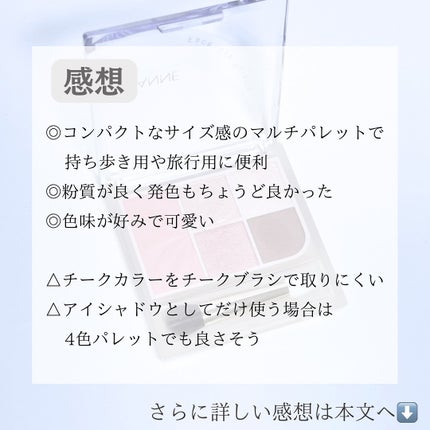 フェイスアイパレット/CEZANNE/アイシャドウを使ったクチコミ(6枚目)