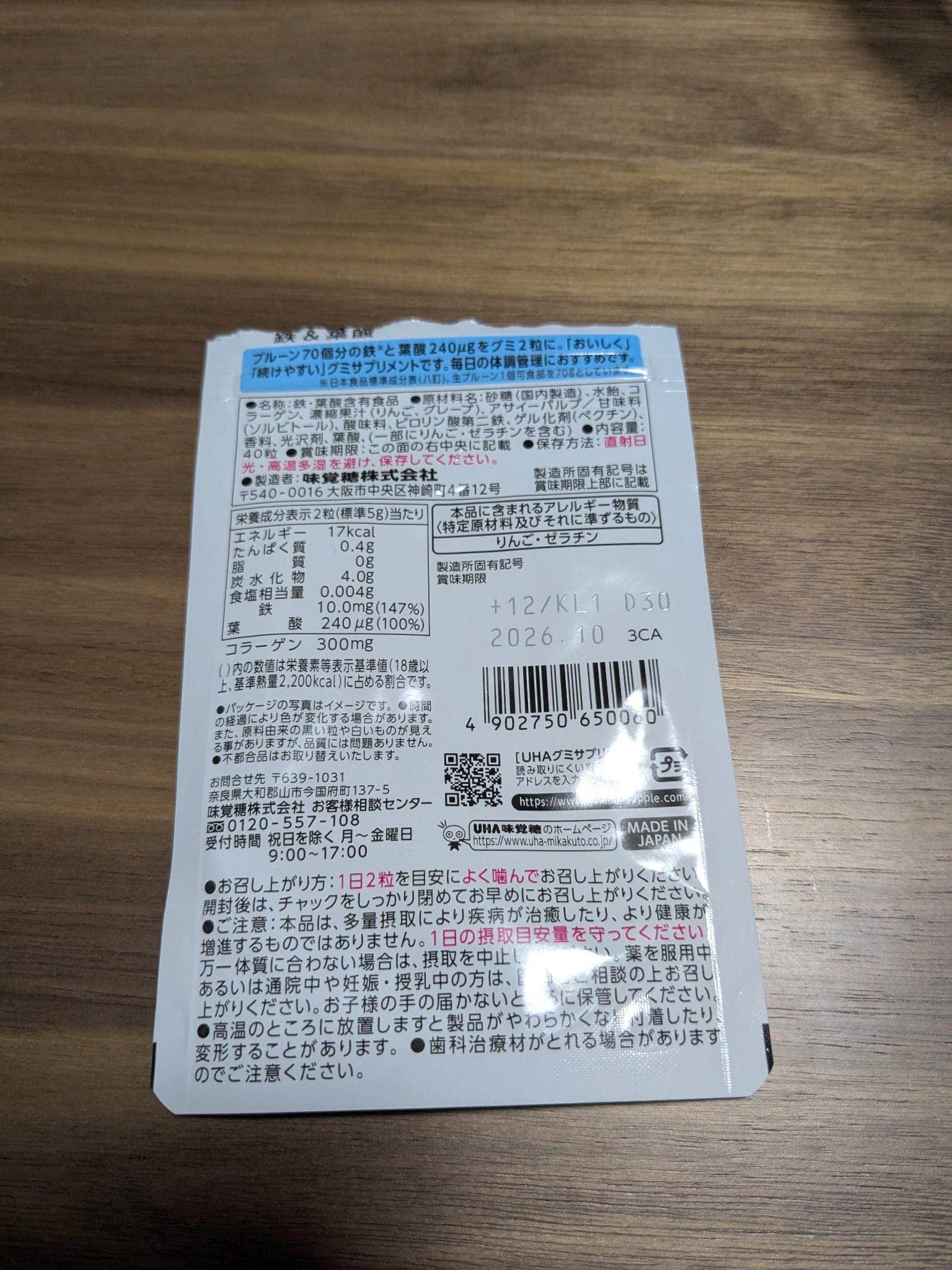 グミサプリ 鉄&葉酸/UHA味覚糖/健康サプリメントを使ったクチコミ（2枚目）