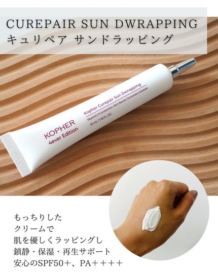 CUREPAIR MELA CREAM /KOPHER/フェイスクリームを使ったクチコミ(3枚目)