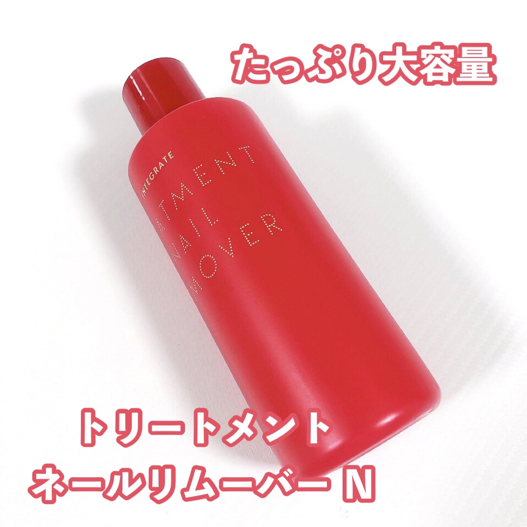 トリートメントネールリムーバー N / インテグレートの口コミ