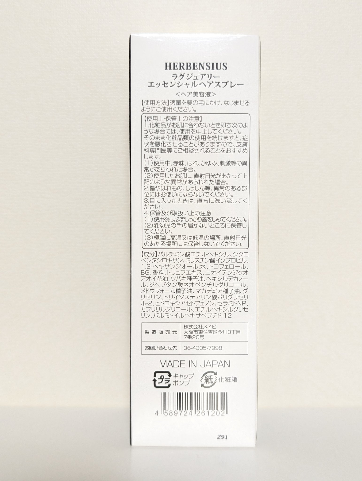 エッセンシャルヘアスプレー /HERBENSIUS/ヘアスプレーを使ったクチコミ（3枚目）