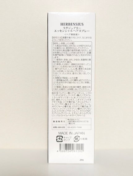 エッセンシャルヘアスプレー /HERBENSIUS/ヘアスプレーを使ったクチコミ(3枚目)