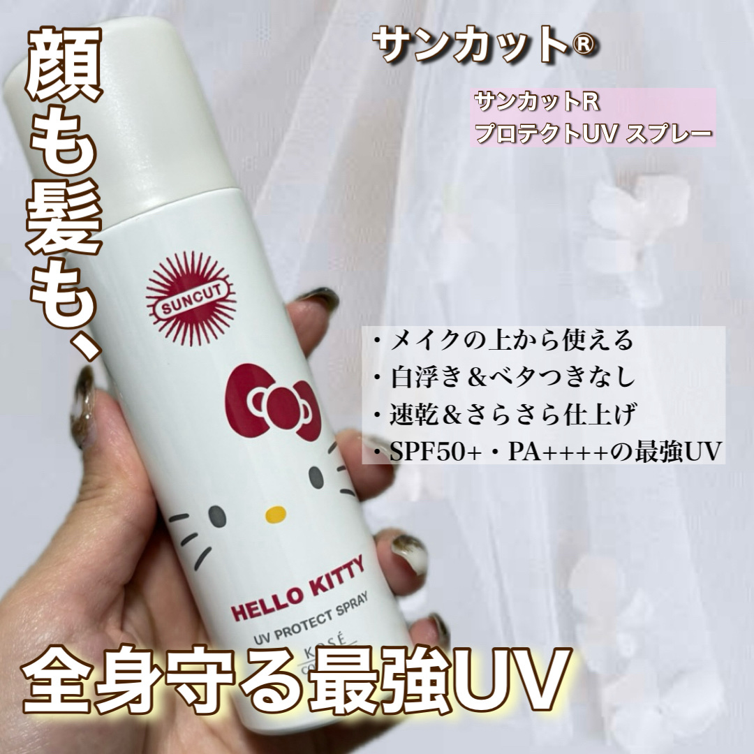 サンカットR プロテクトUV スプレー ハローキティ限定デザイン（60g）/サンカット®/日焼け止めミスト・スプレーを使ったクチコミ（1枚目）