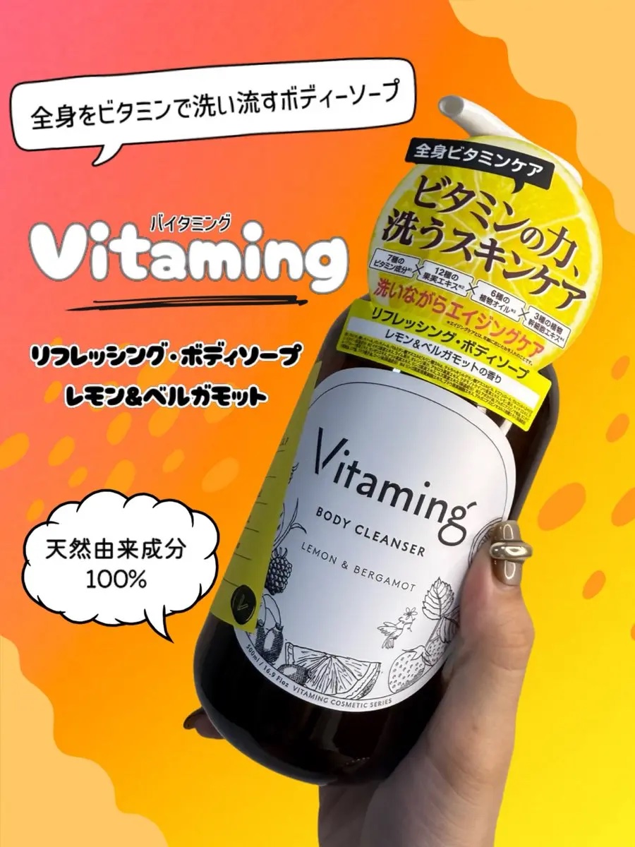 リフレッシングボディソープ(レモン＆ベルガモットの香り)/Vitaming/ボディソープを使ったクチコミ（1枚目）