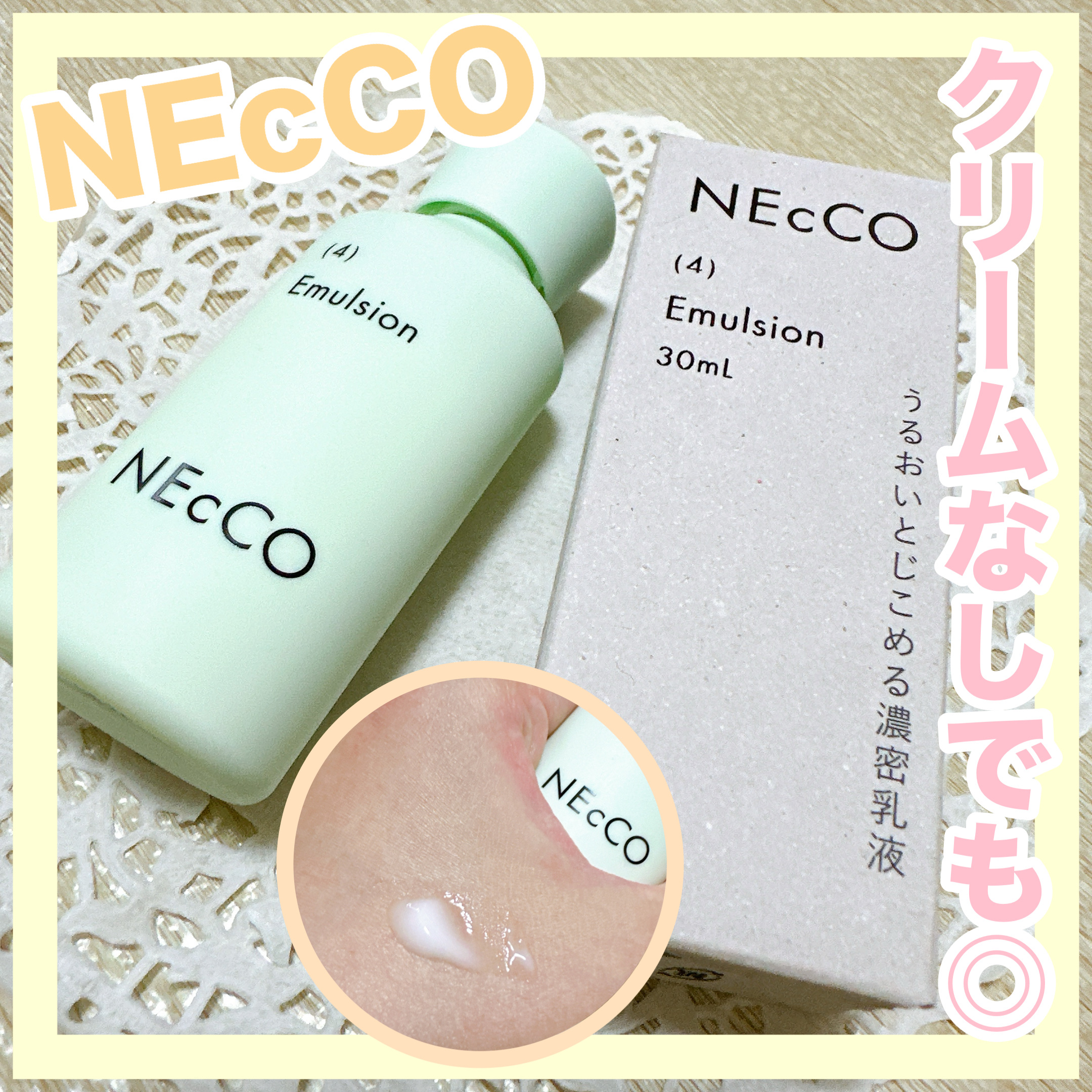エマルジョン/NEcCO/乳液を使ったクチコミ（1枚目）