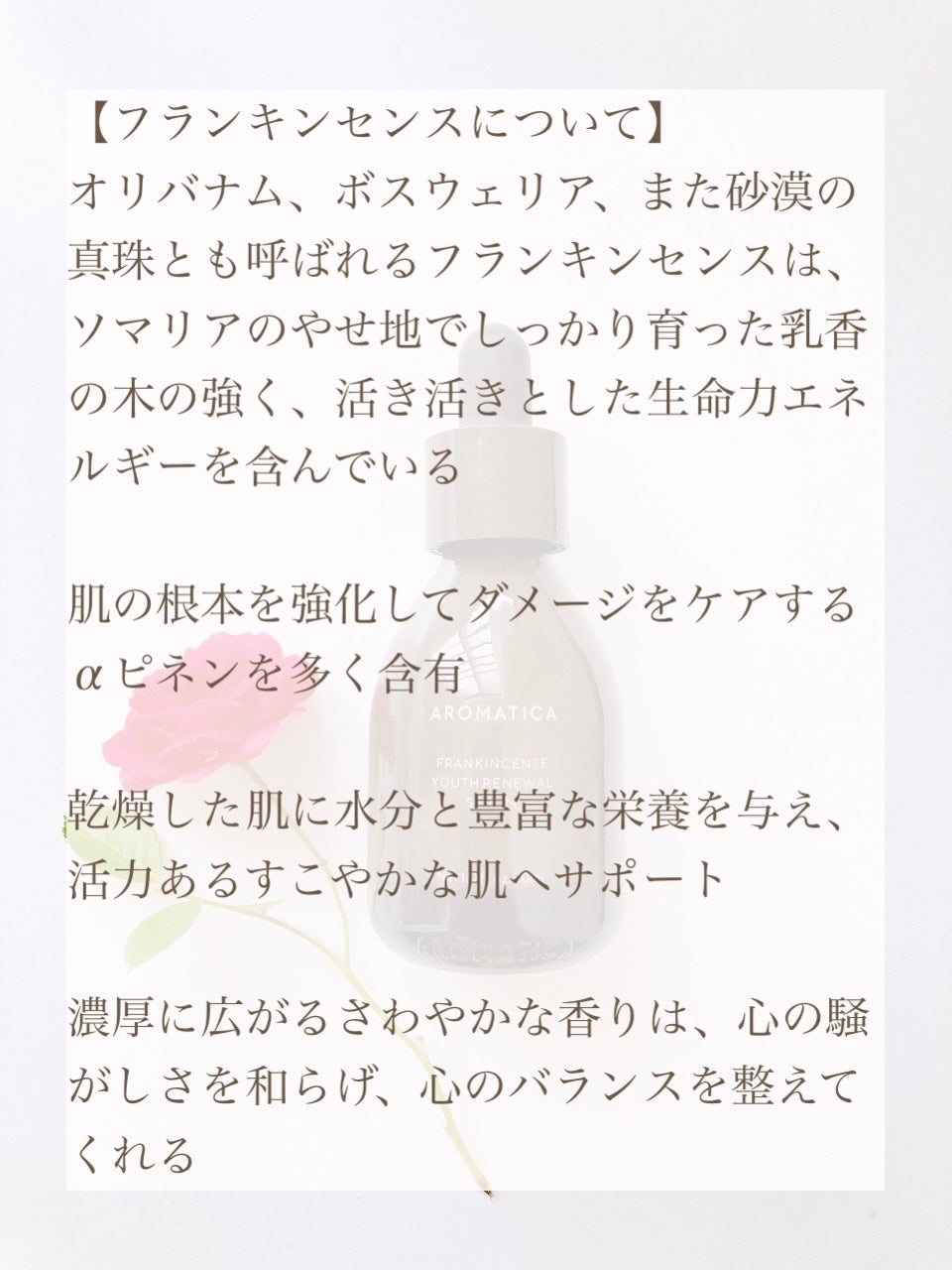 フランキンセンスユースリニュアルセラム/AROMATICA/美容液を使ったクチコミ(4枚目)