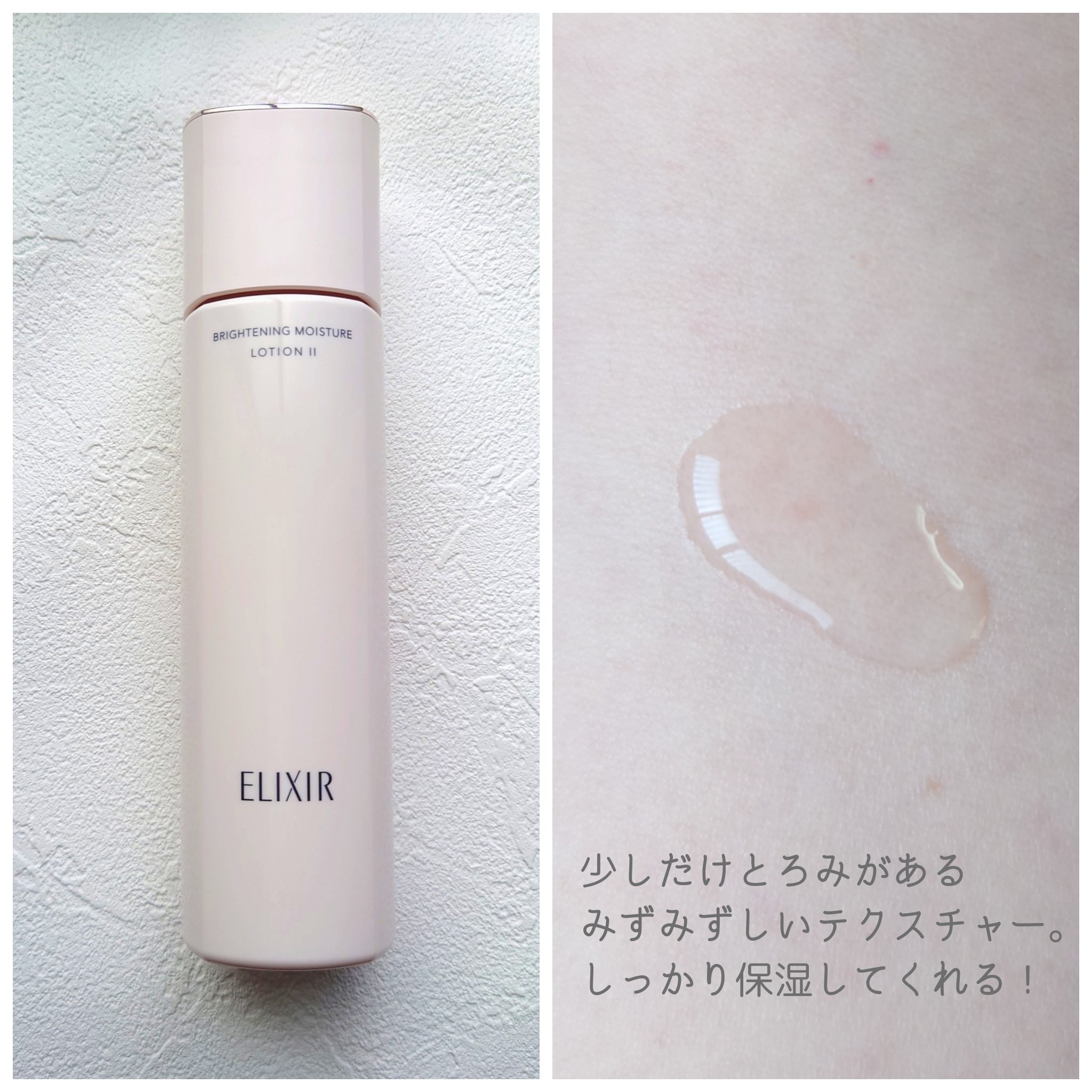 ブライトニング　ローション　ＷＴ　Ⅱ/エリクシール/化粧水を使ったクチコミ（2枚目）