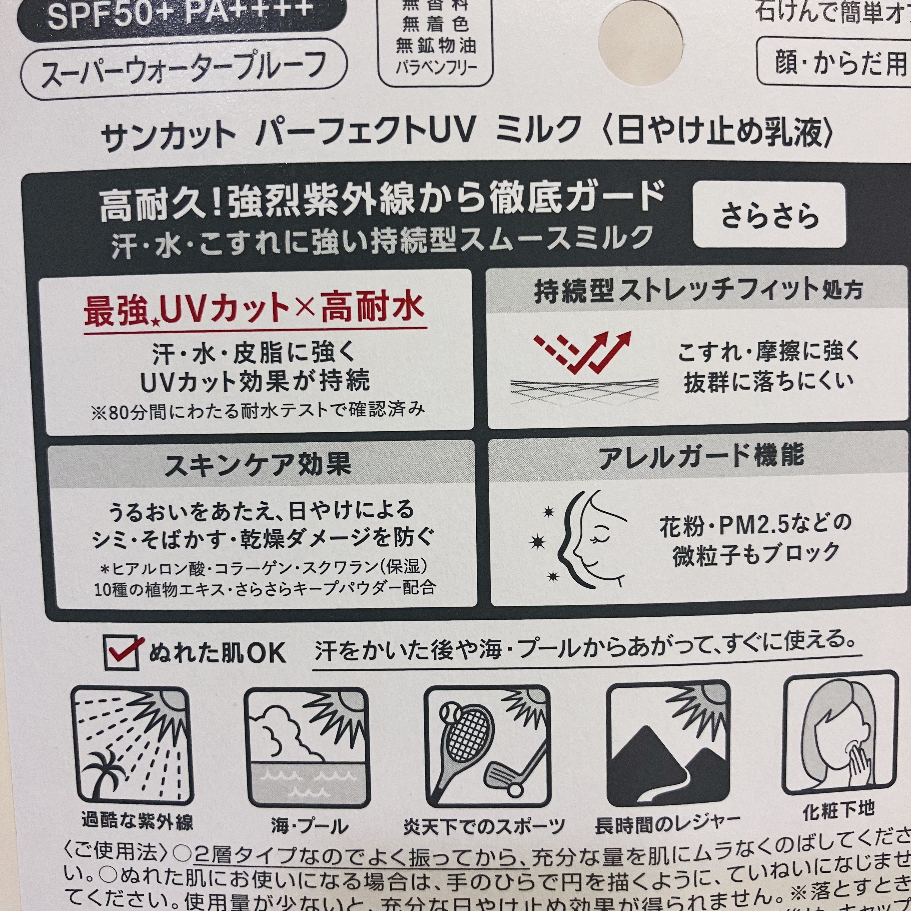 サンカットR パーフェクトUV ミルク 60ml【旧】/サンカット®/日焼け止めミルクを使ったクチコミ（3枚目）