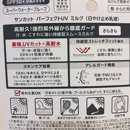 サンカットR パーフェクトUV ミルク/サンカット®/日焼け止めミルクを使ったクチコミ(3枚目)