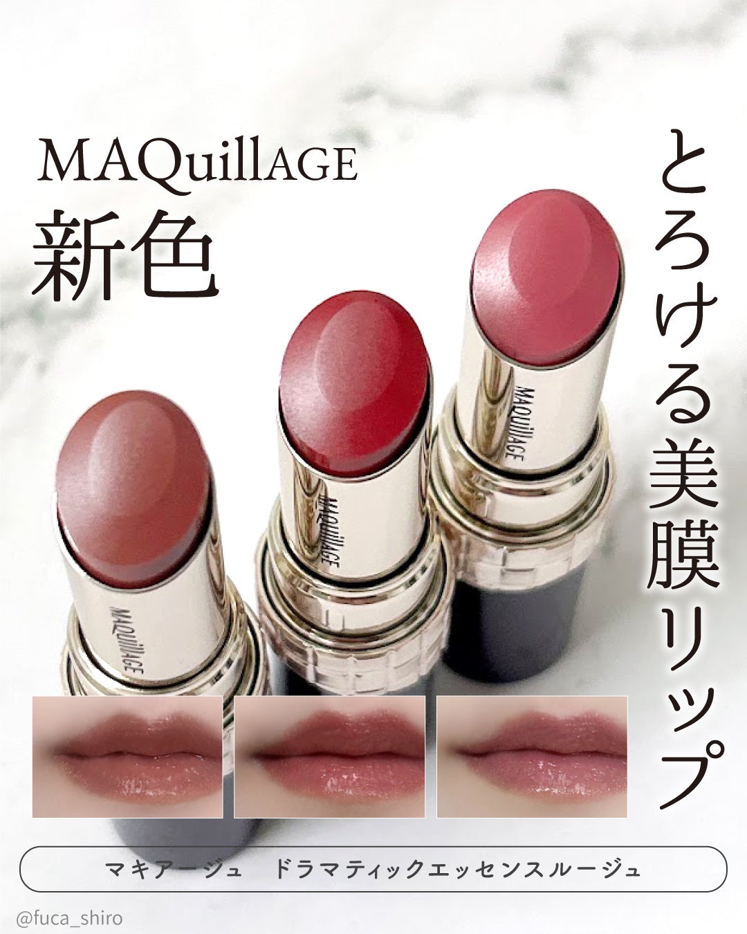 ドラマティックエッセンスルージュ/マキアージュ/口紅を使ったクチコミ(1枚目)