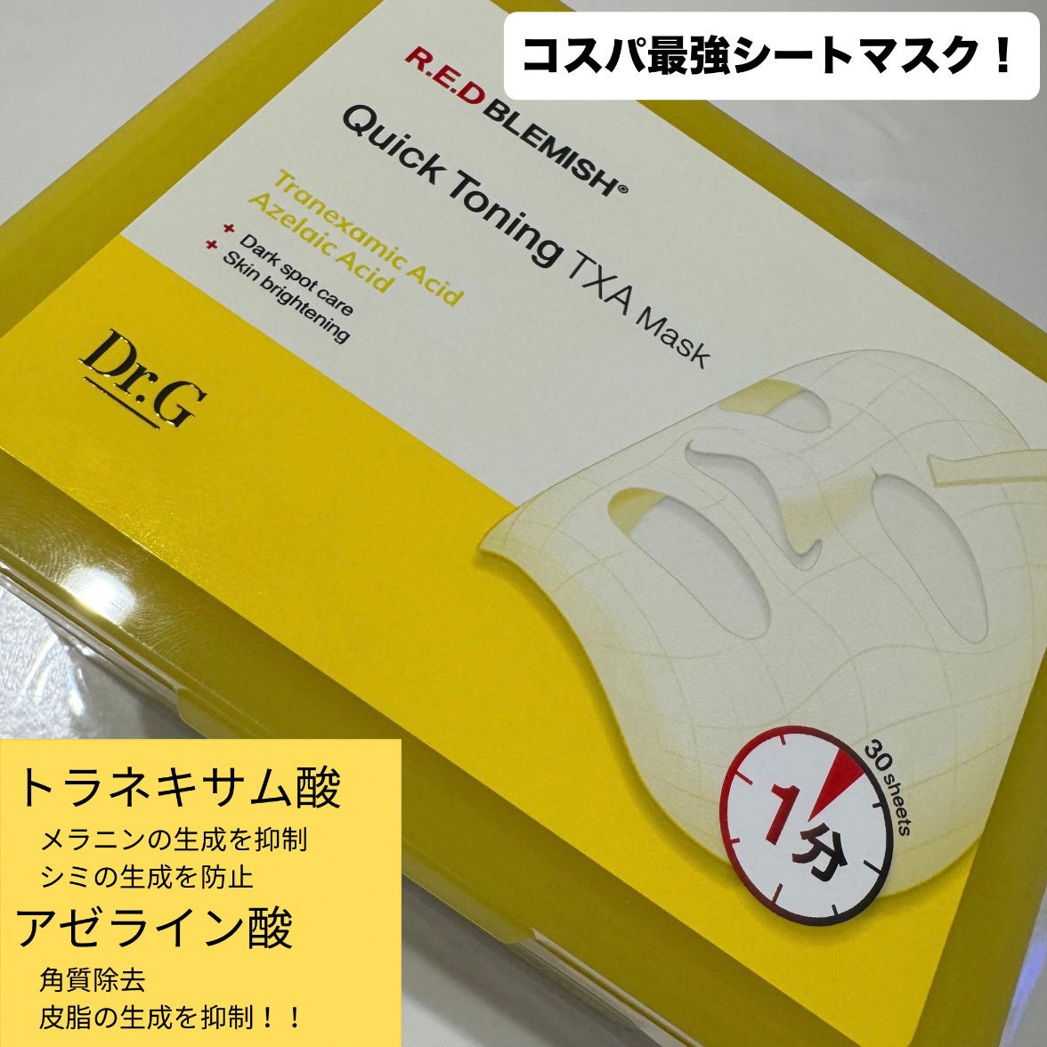 レッドブレミッシュ クイックトーニングTXAマスク/Dr.G/シートマスク・パックを使ったクチコミ(1枚目)