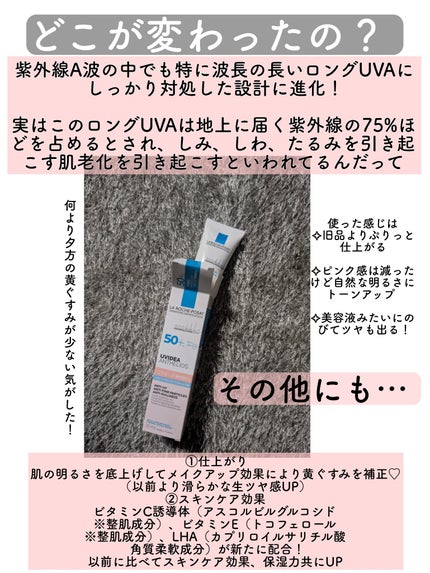 UVイデア XL プロテクショントーンアップ ローズ+/ラ ロッシュ ポゼ/日焼け止め・UVケアを使ったクチコミ(3枚目)