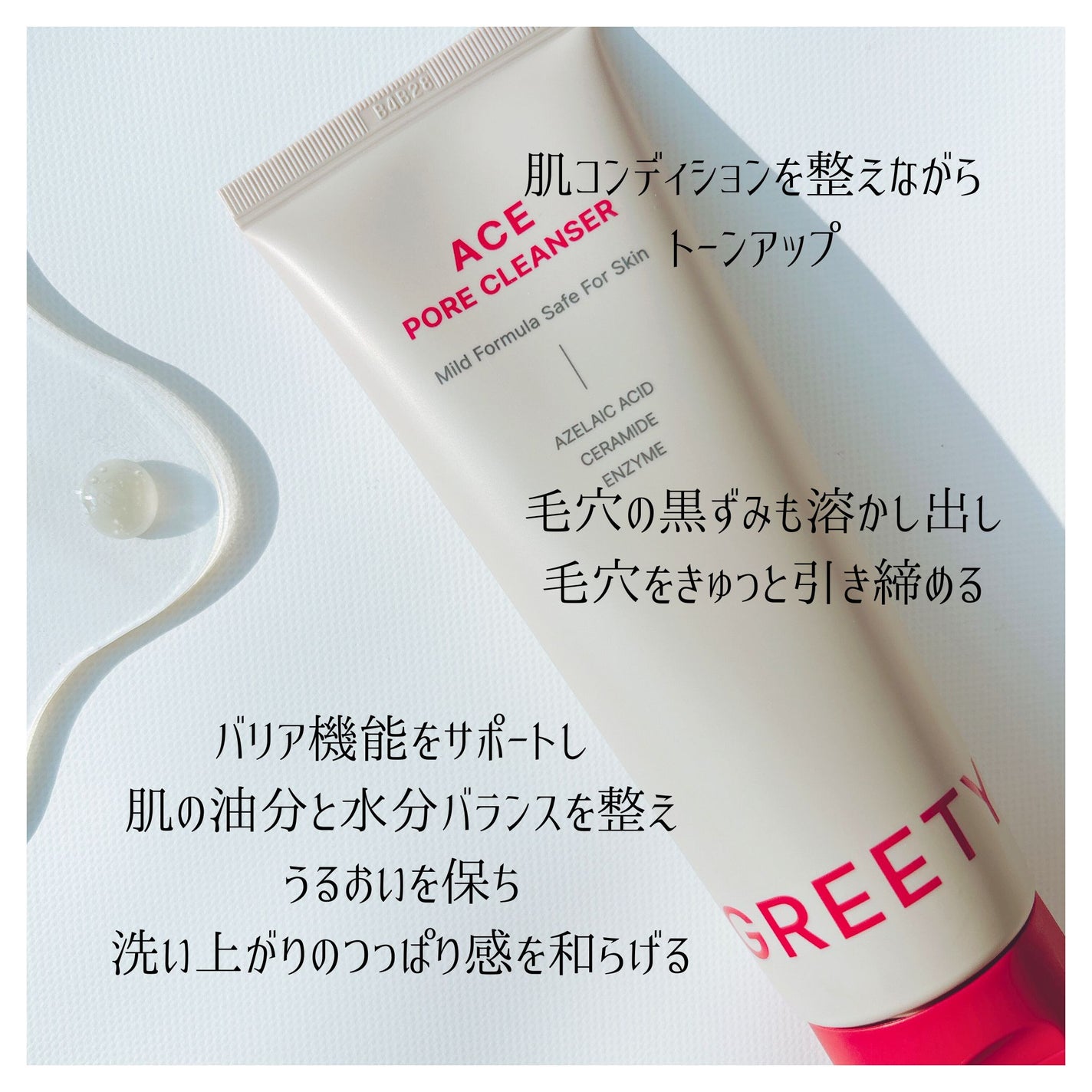 ACE pore cleanser /GREETY/洗顔フォームを使ったクチコミ(2枚目)