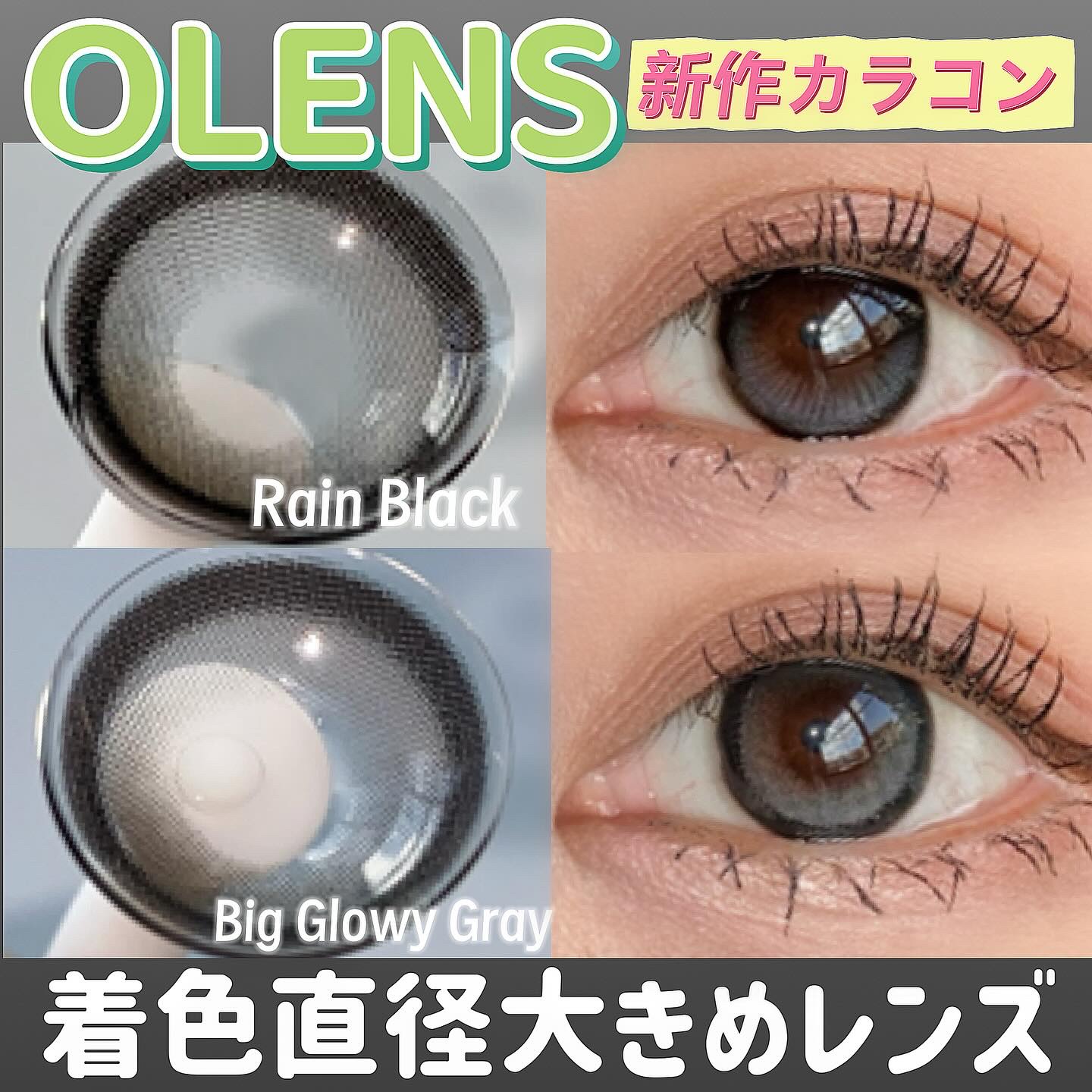 Rain 1day/OLENS/ワンデー（１DAY）カラコンを使ったクチコミ（1枚目）